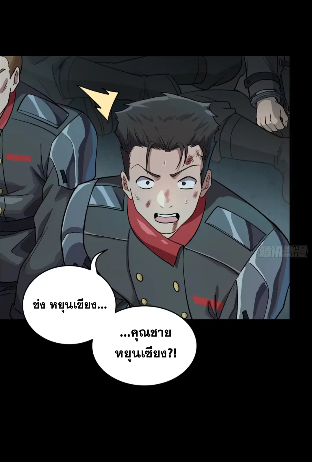 Legend of Star General ตอนที่ 254 หน้า 11