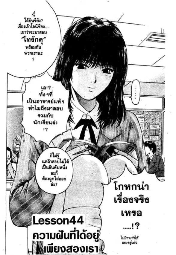 GTO : Great Teacher Onizuka ตอนที่ 44 หน้า 1