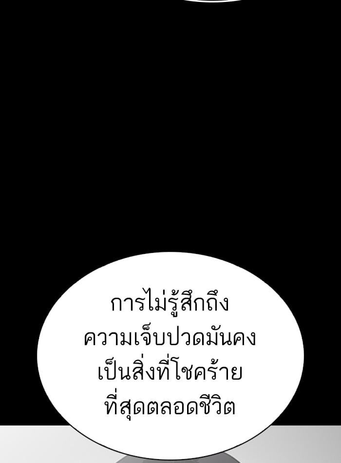 Lookism ตอนที่ 279 หน้า 98