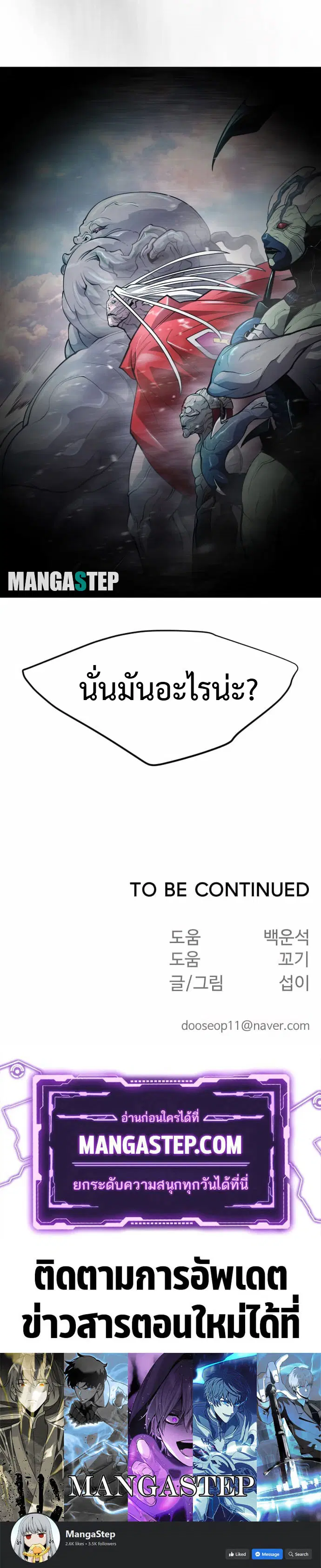 Superhuman Era ตอนที่ 124 หน้า 30