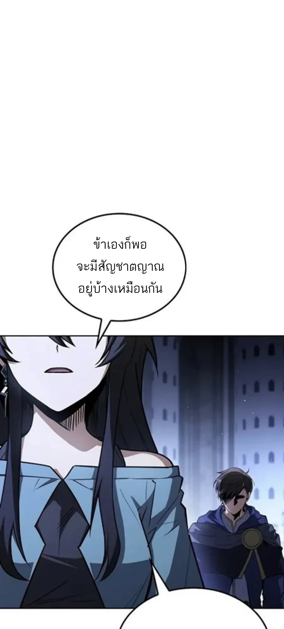 A Wizard’s Restaurant ตอนที่ 147 หน้า 82