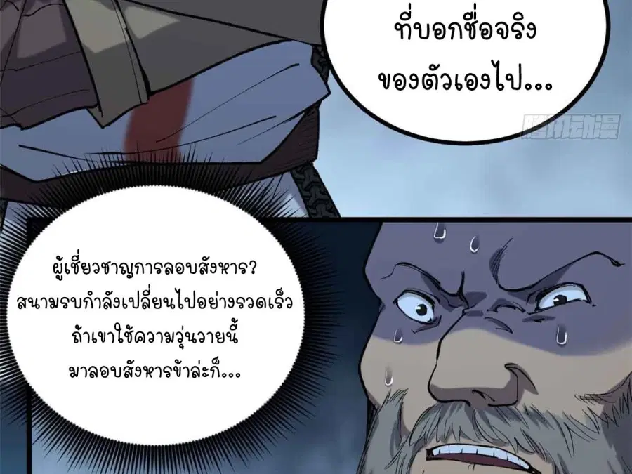 Gatekeeper Of The Boundless World ตอนที่ 20 หน้า 46