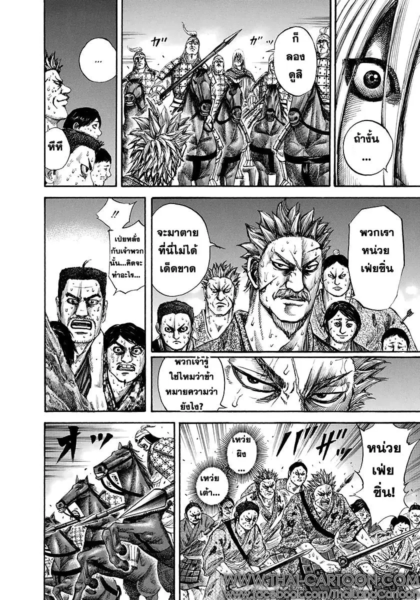 Kingdom ตอนที่ 147 หน้า 13