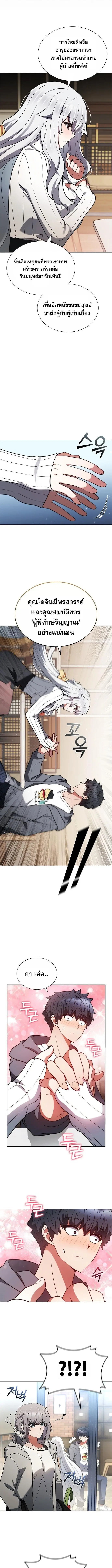 Part-Time Grim Reaper ตอนที่ 5 หน้า 7