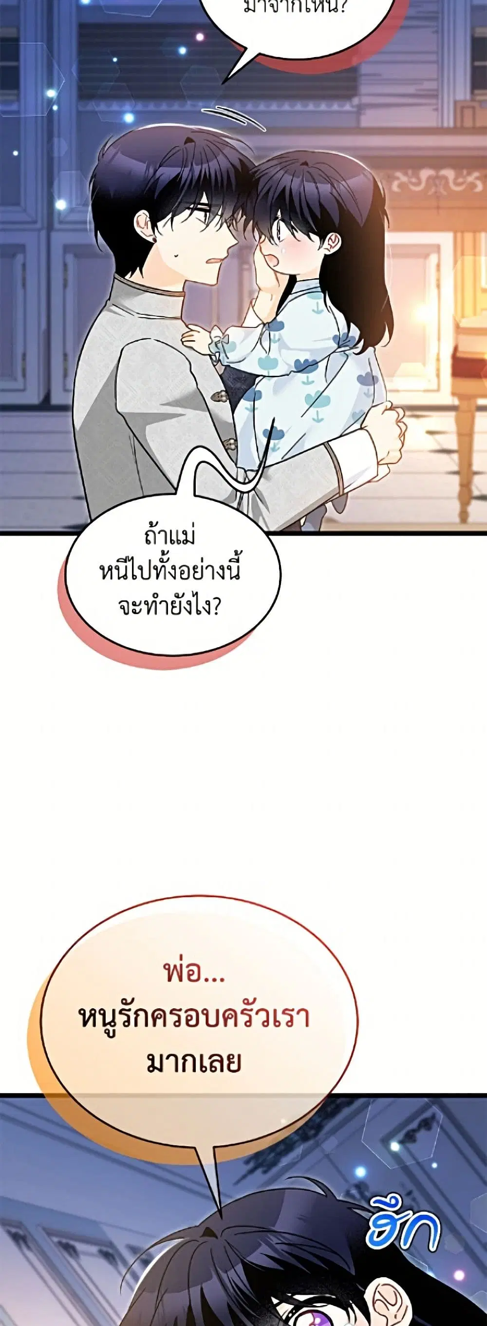 The Symbiotic Relationship Between a Panther and a Rabbit ตอนที่ 205 หน้า 35