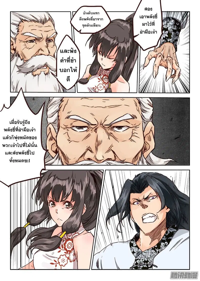 Star Martial God Techniquer ตอนที่ 10 หน้า 6