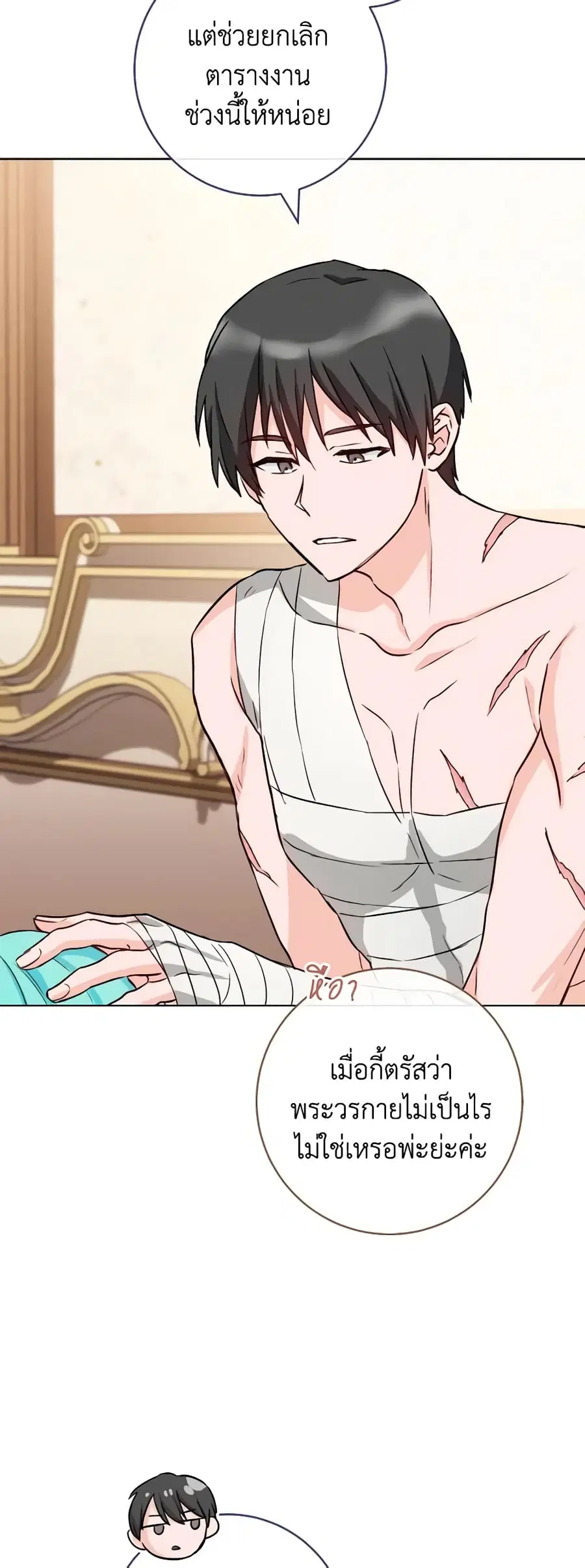 The Young Lady Is a Royal Chef ตอนที่ 128 หน้า 31