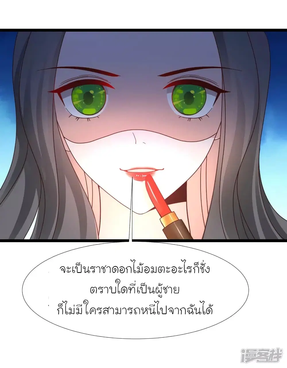 The Strongest Peach Blossom ตอนที่ 216 หน้า 34