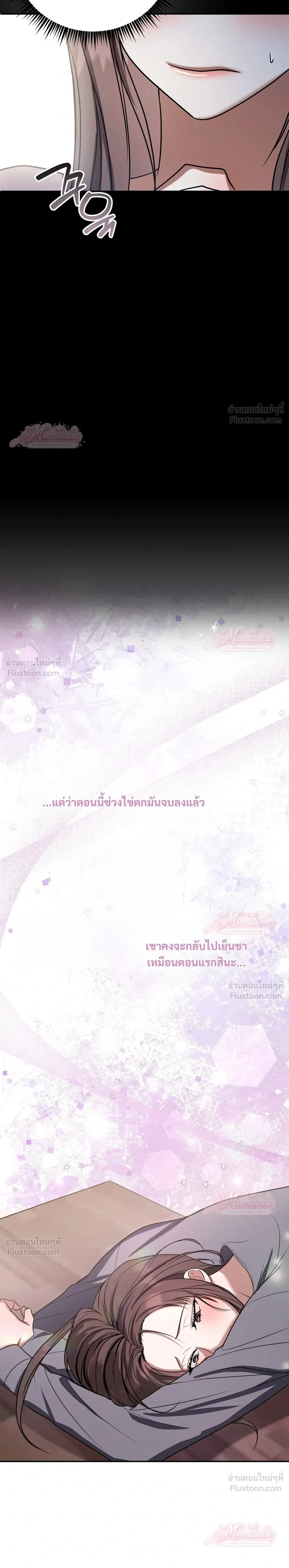 Meet During Ovulation – รักกันวันไข่ตก ตอนที่ 2 หน้า 22