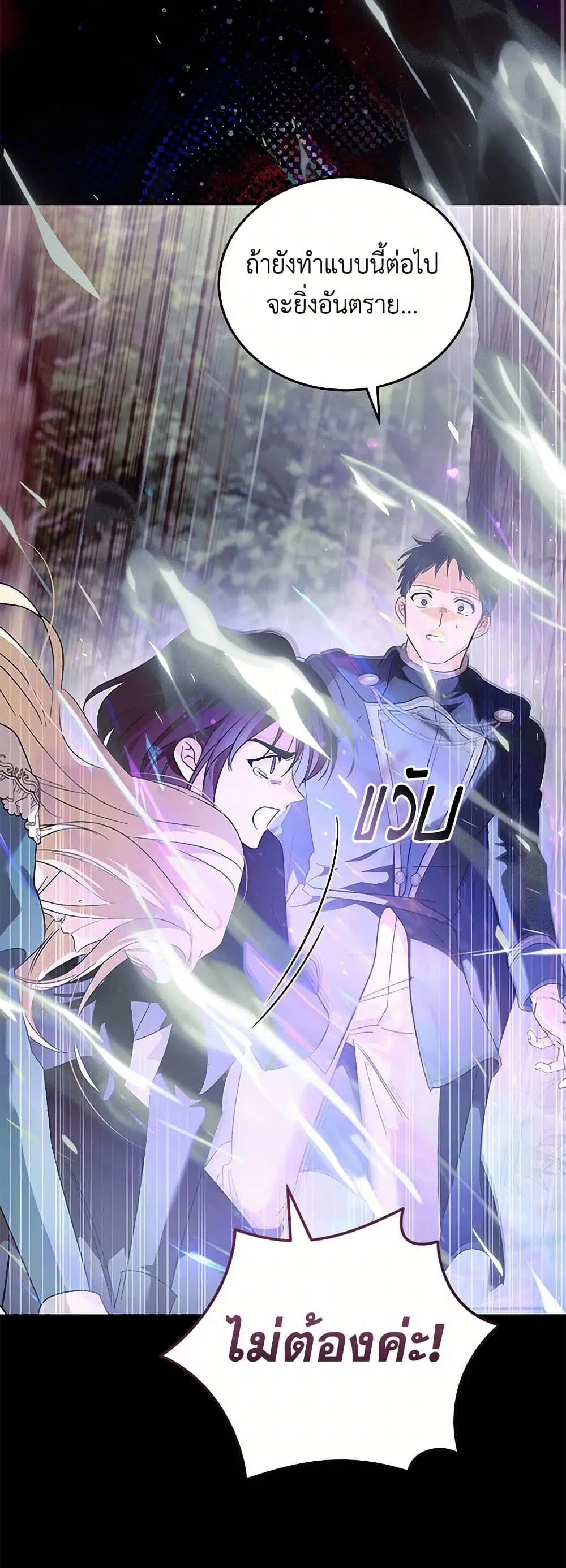 The Villainess Lives Again ตอนที่ 218 หน้า 7