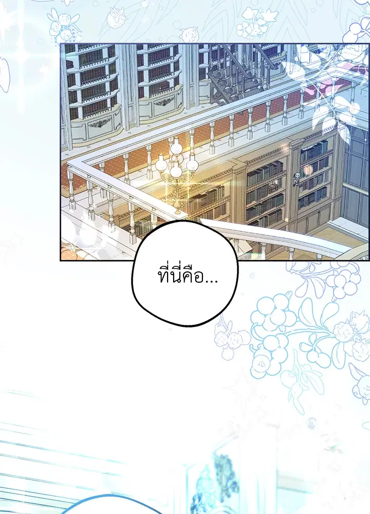 The Villainess Is Shy In Receiving Love – นางร้ายขี้อายเมื่อได้รับความรัก ตอนที่ 21 หน้า 2