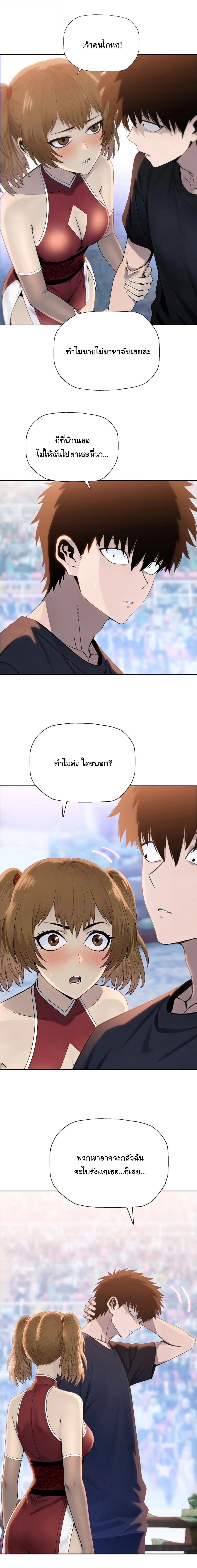 The Butcher Blade That Pierces All Realms – มีดเชือดหมูทะลุโลกา ตอนที่ 28 หน้า 13