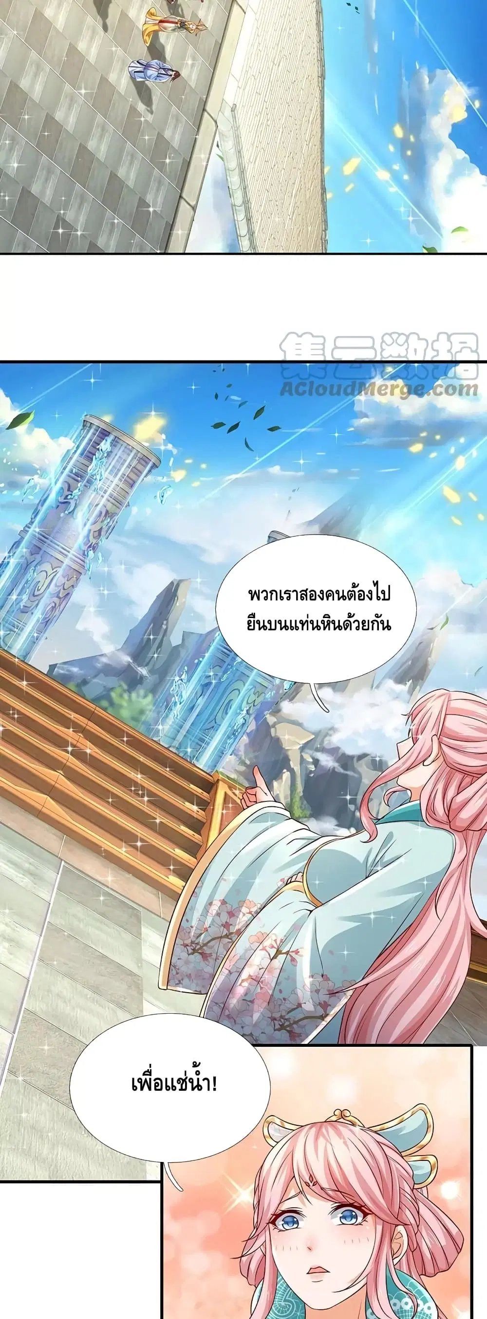 Opening to Supreme Dantian ตอนที่ 82 หน้า 7