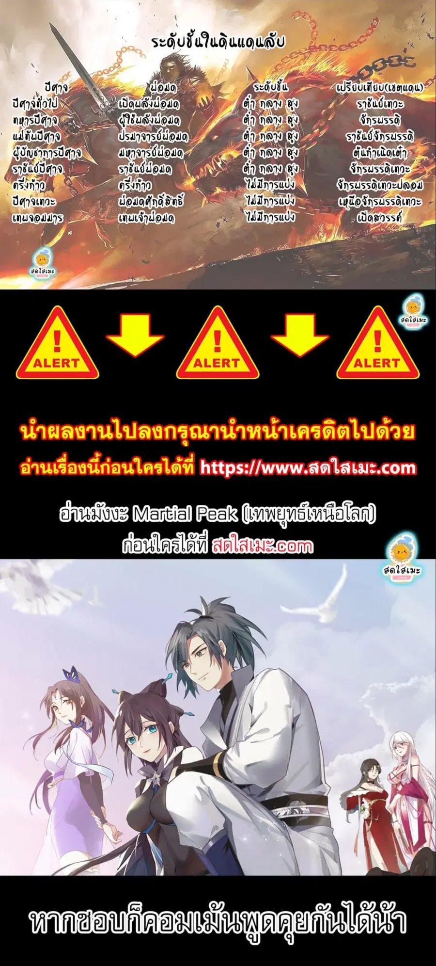 Martial Peak ตอนที่ 2494 หน้า 7