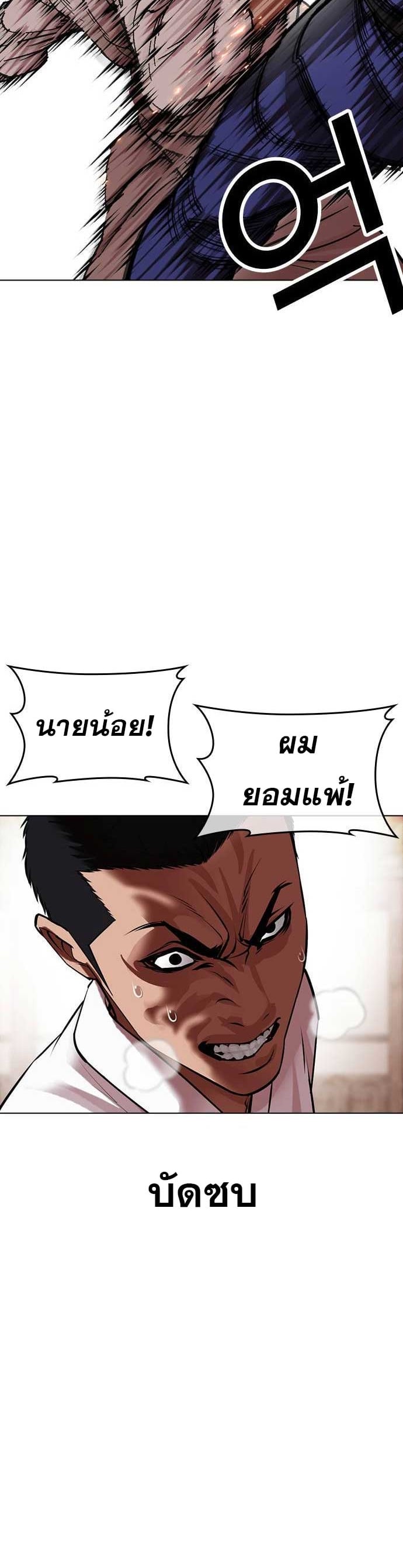 Lookism ตอนที่ 485 หน้า 54