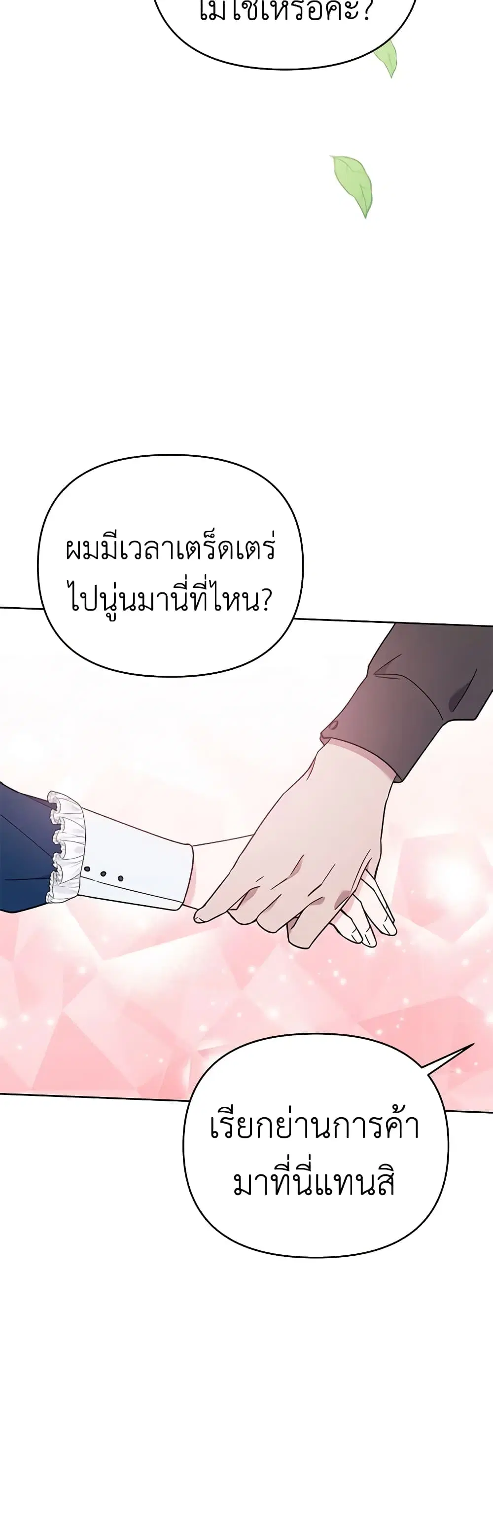 What It Means to Be You ตอนที่ 25 หน้า 29