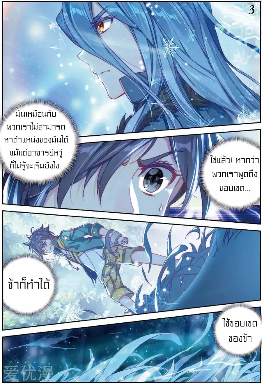 Douluo Dalu III: Longwang Chuanshuo ตอนที่ 86 หน้า 4