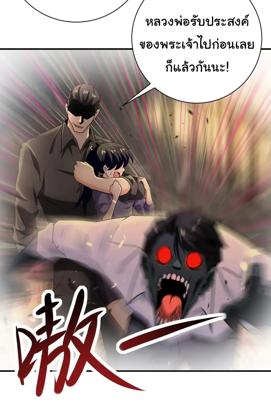 Apocalyptic Super System ตอนที่ 397 หน้า 9