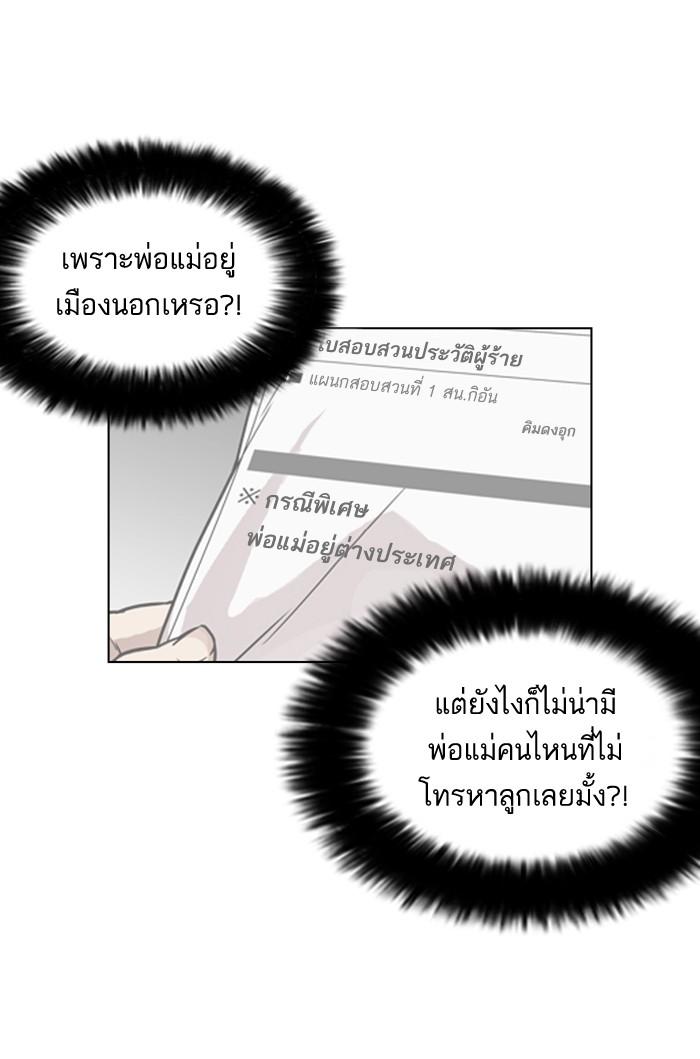 Lookism ตอนที่ 175 หน้า 96
