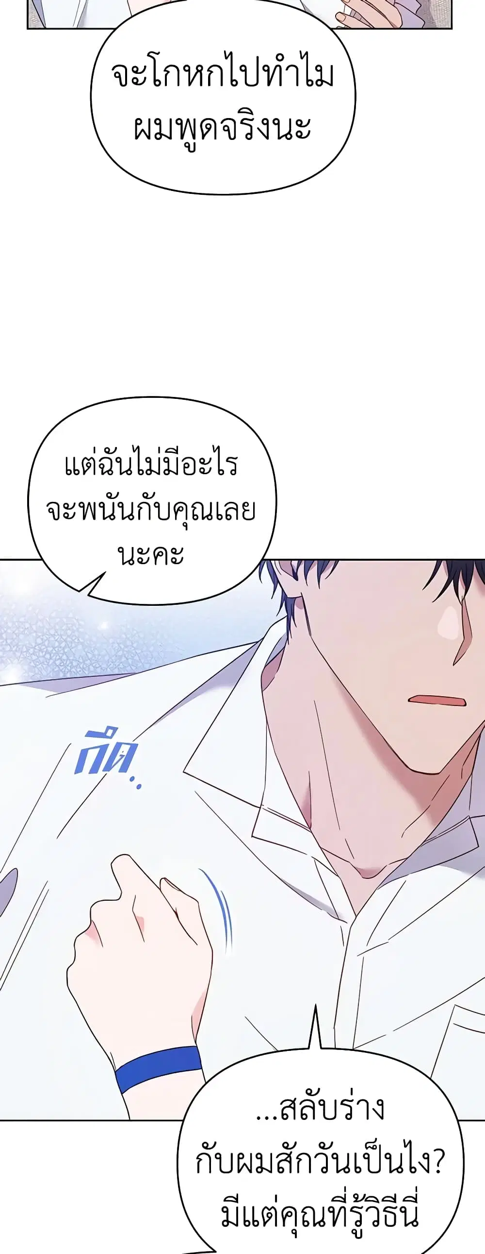 What It Means to Be You ตอนที่ 19 หน้า 39