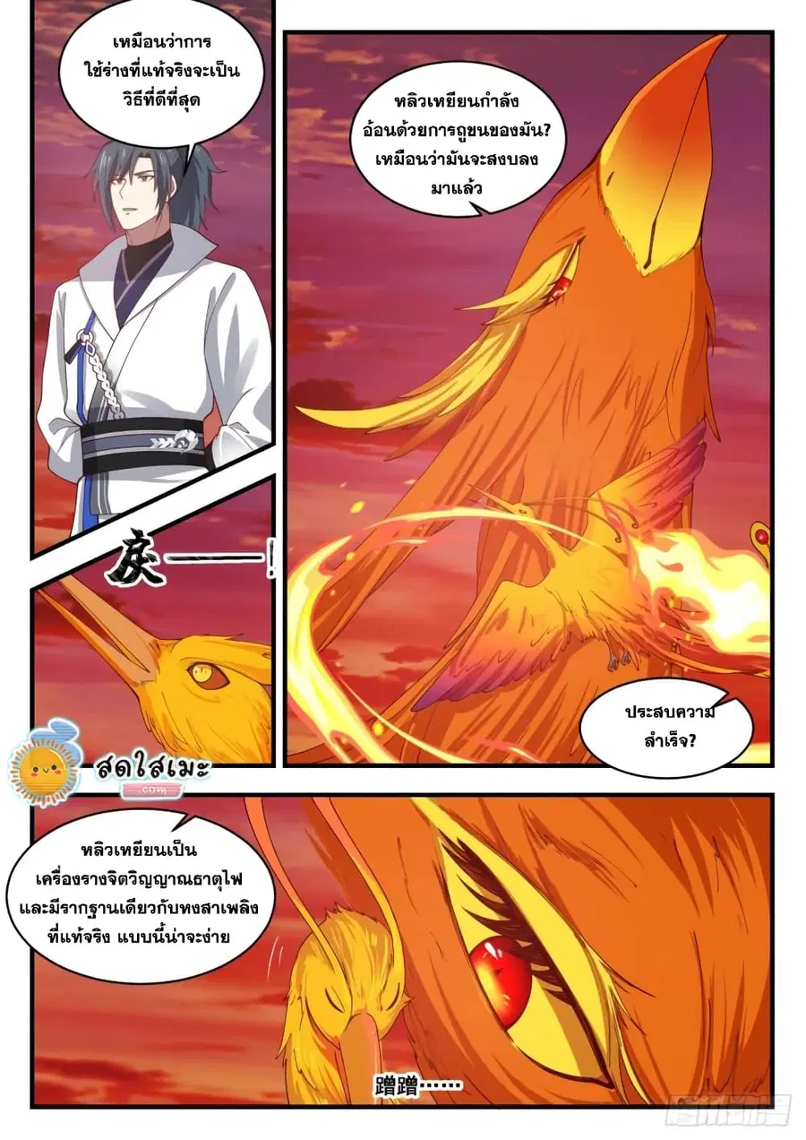 Martial Peak ตอนที่ 1888 หน้า 4