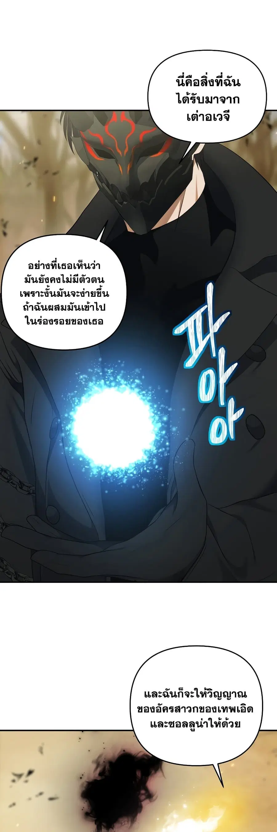 Ranker Who Lives A Second Time ตอนที่ 121 หน้า 33