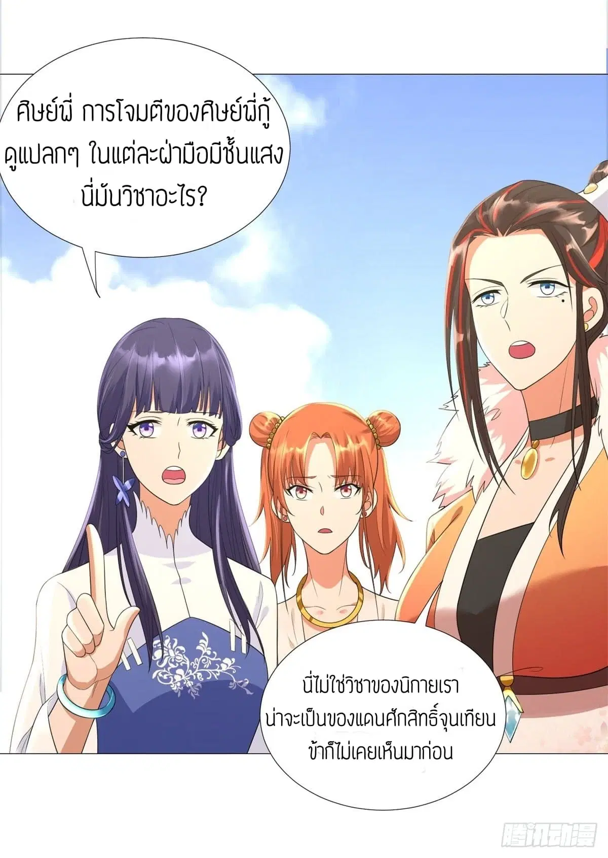 Zhi Zun Chong Sheng ตอนที่ 34 หน้า 14