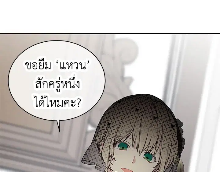 The Viridescent Crown ตอนที่ 3 หน้า 71