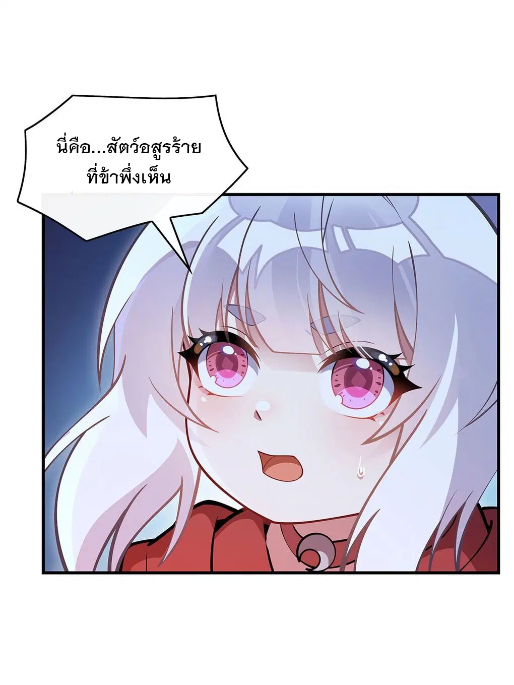 My Female Disciples are all Future Masters of the Heavens ตอนที่ 232 หน้า 49