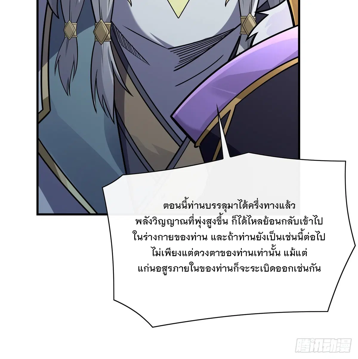 My Female Disciples are all Future Masters of the Heavens ตอนที่ 177 หน้า 27
