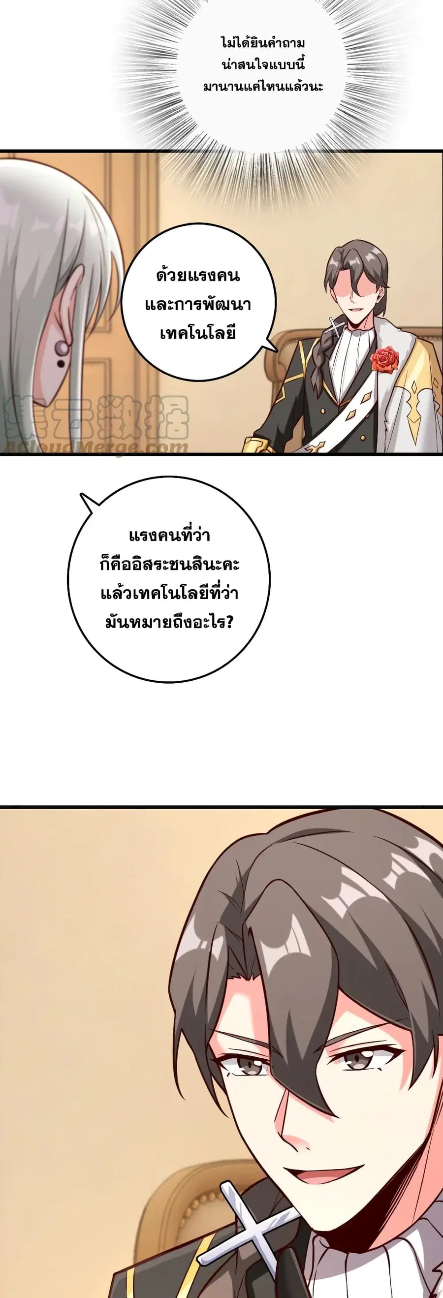 Release That Witch ตอนที่ 325 หน้า 23