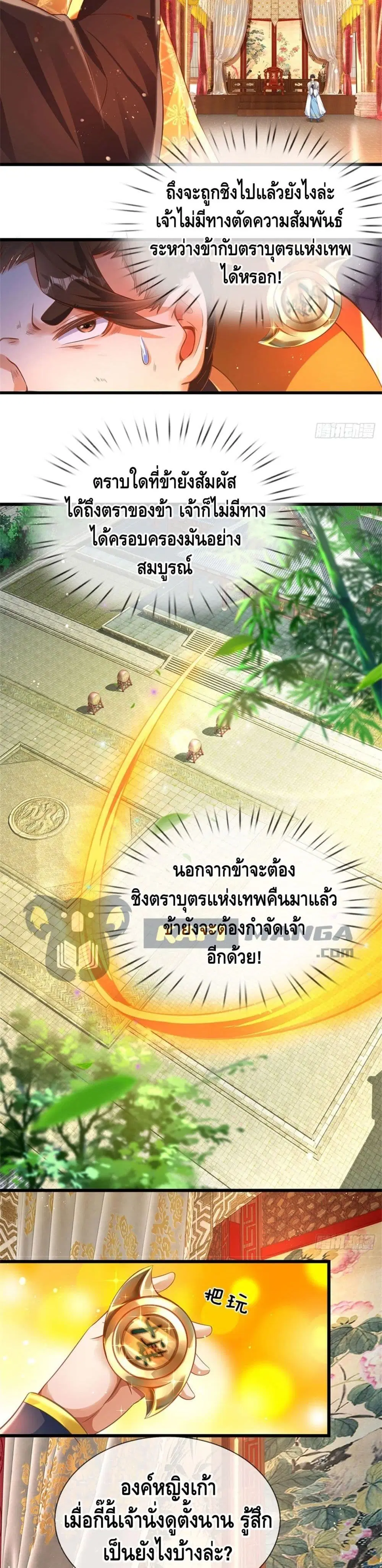 Opening to Supreme Dantian ตอนที่ 42 หน้า 9