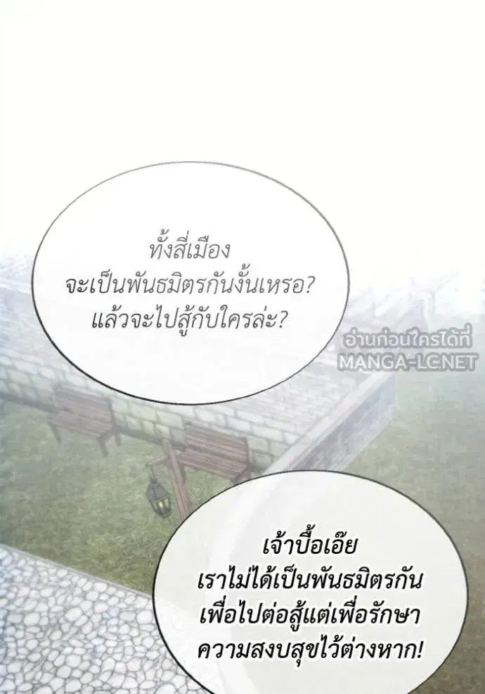 How to Live as a Villain ตอนที่ 185 หน้า 46