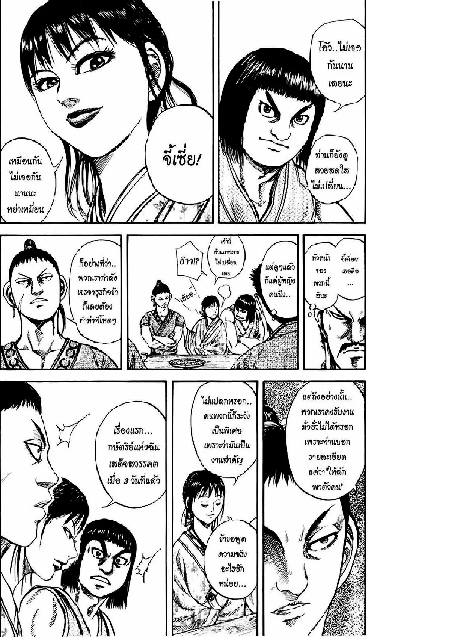 Kingdom ตอนที่ 75 หน้า 14