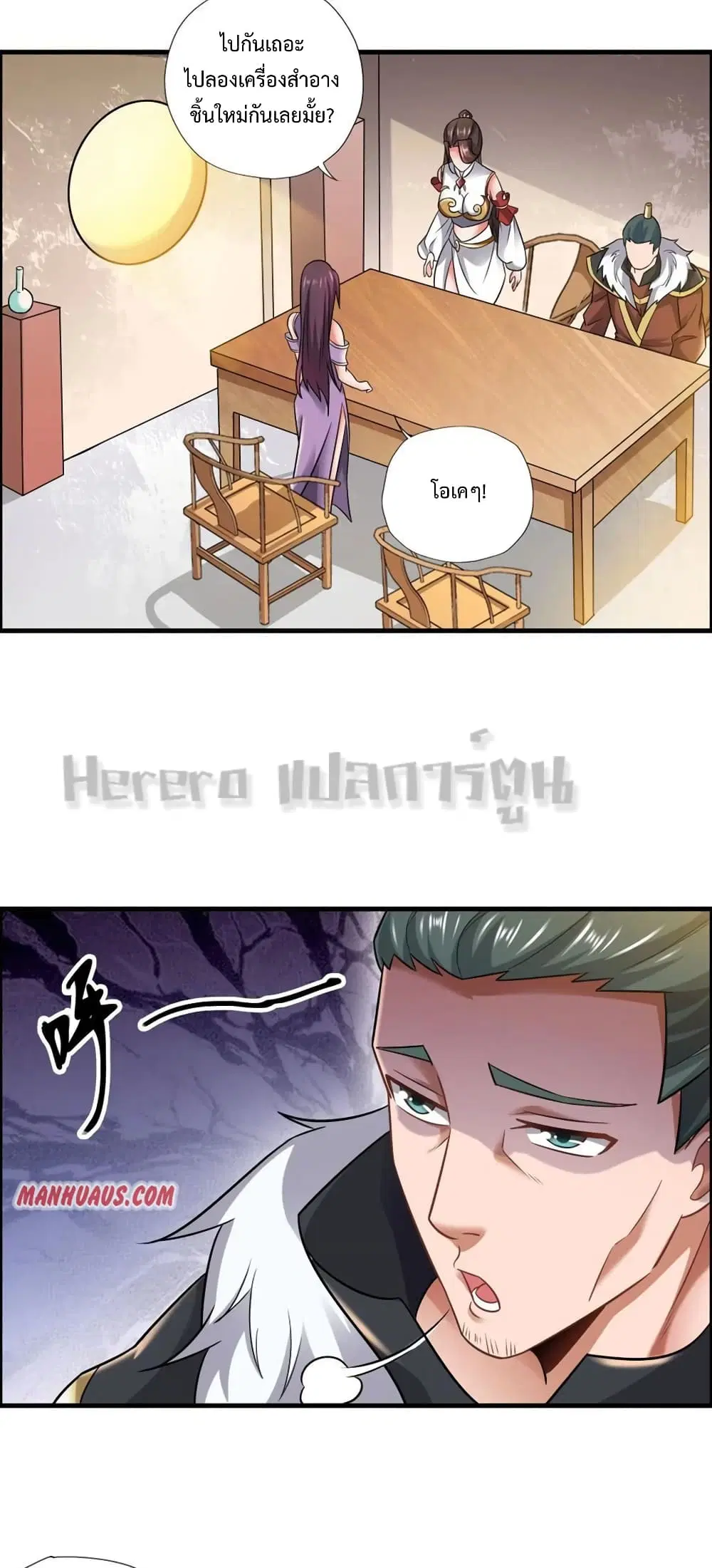 Super Warrior in Another World ตอนที่ 161 หน้า 22