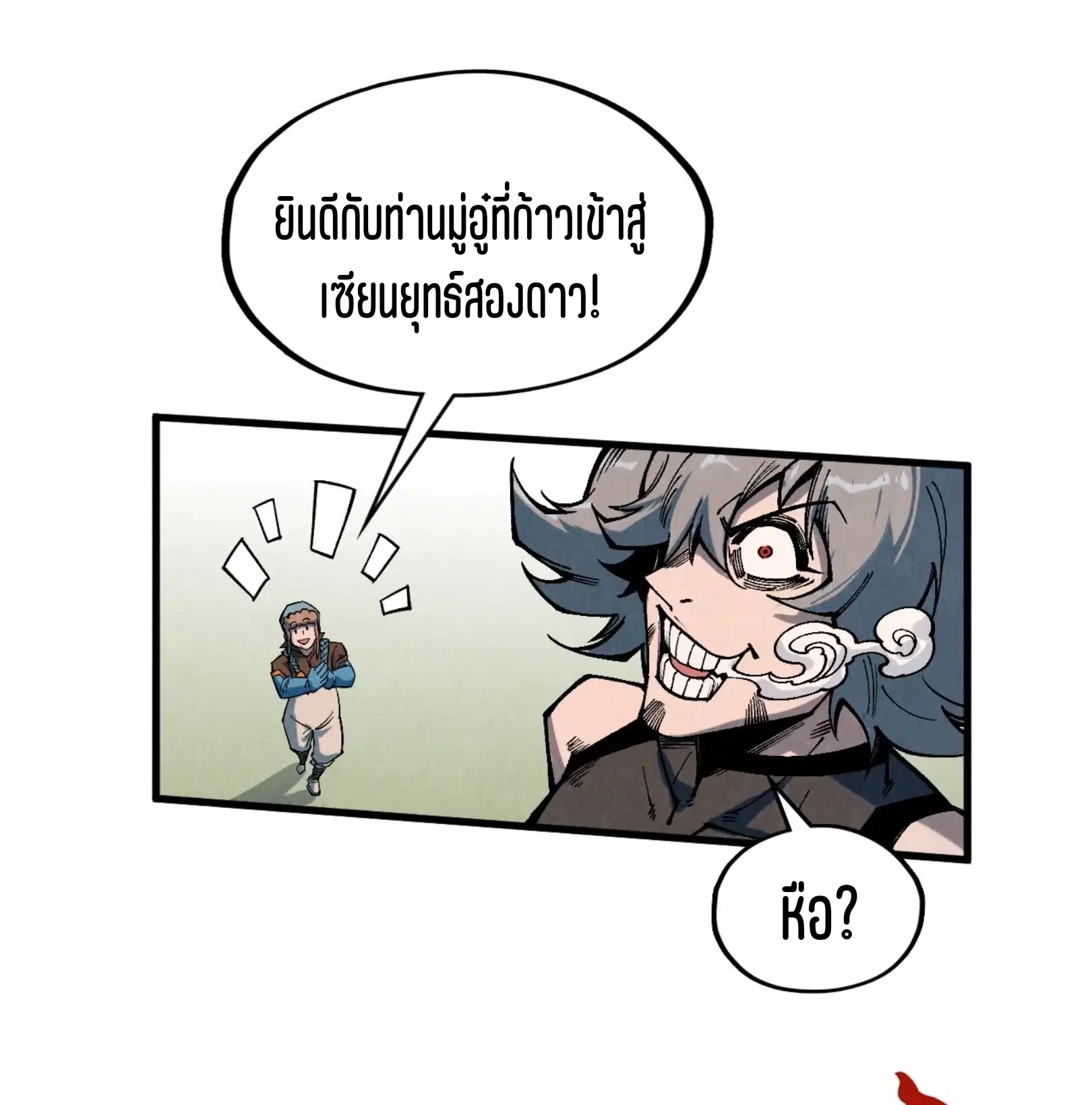 The Eternal Supreme ตอนที่ 319 หน้า 47