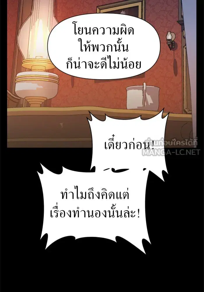 Your Throne ตอนที่ 28 หน้า 126