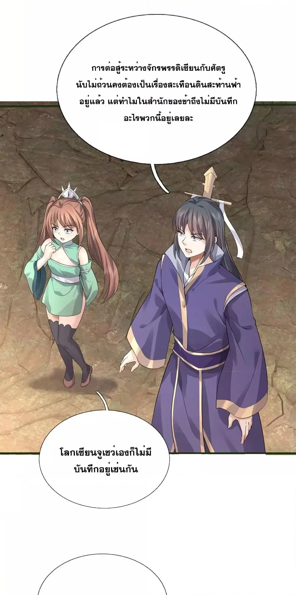I Can Become A Sword God ตอนที่ 156 หน้า 25