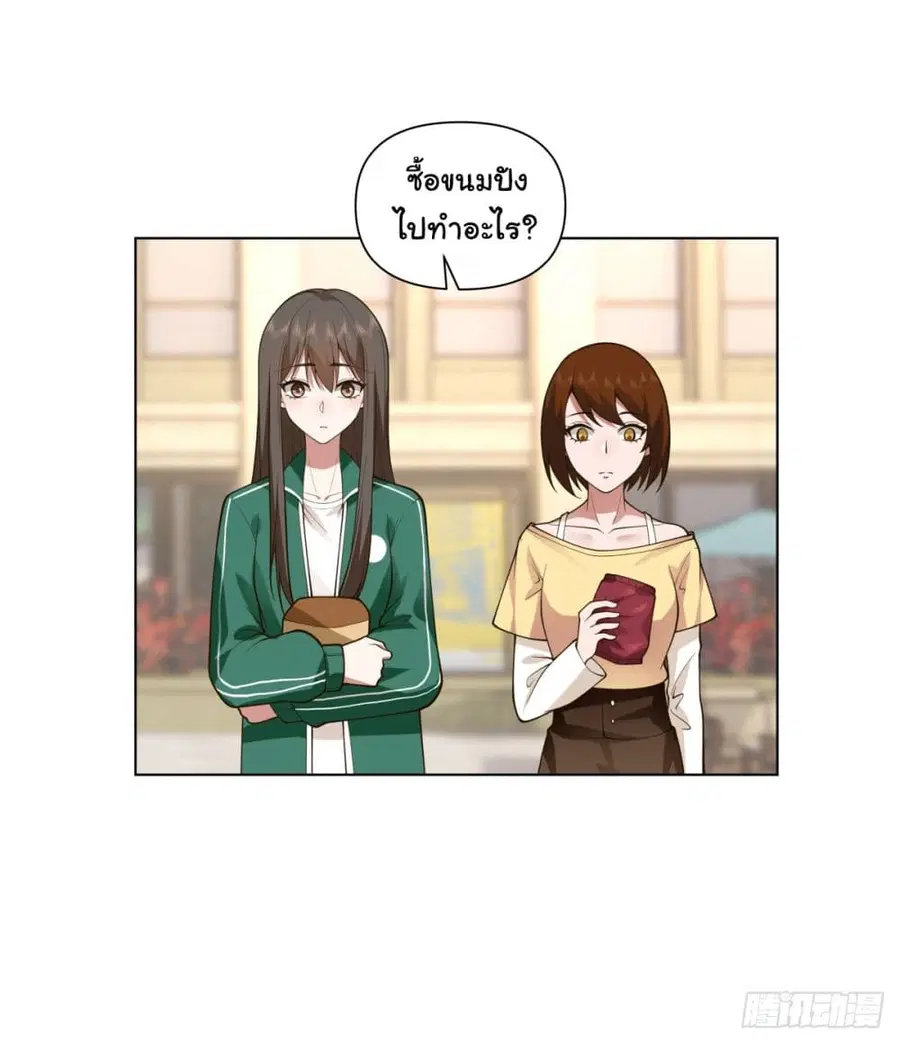 I Really Don’t Want to be Reborn ตอนที่ 92 หน้า 24