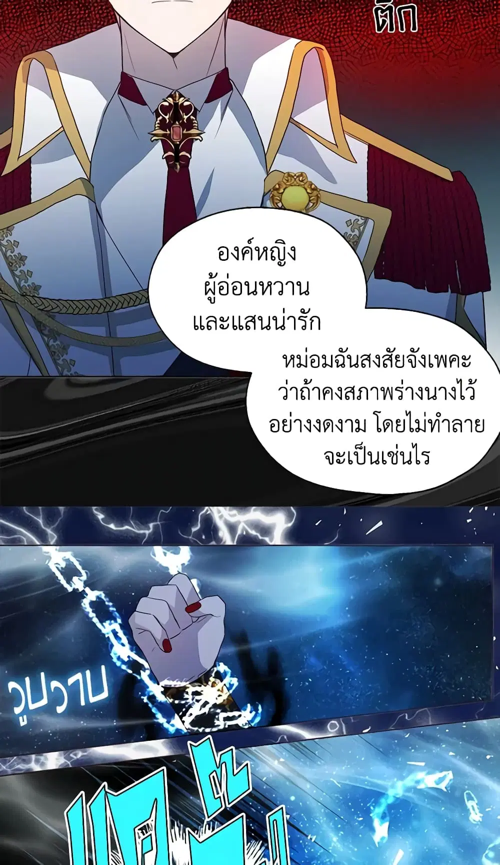 Seduce the Villain’s Father ตอนที่ 69 หน้า 39