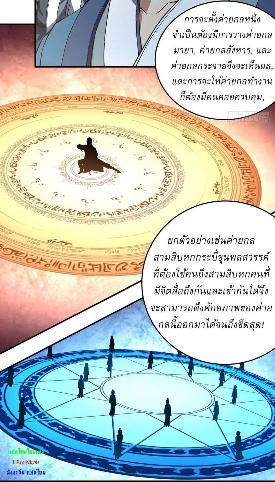 God of Martial Arts ตอนที่ 620 หน้า 7