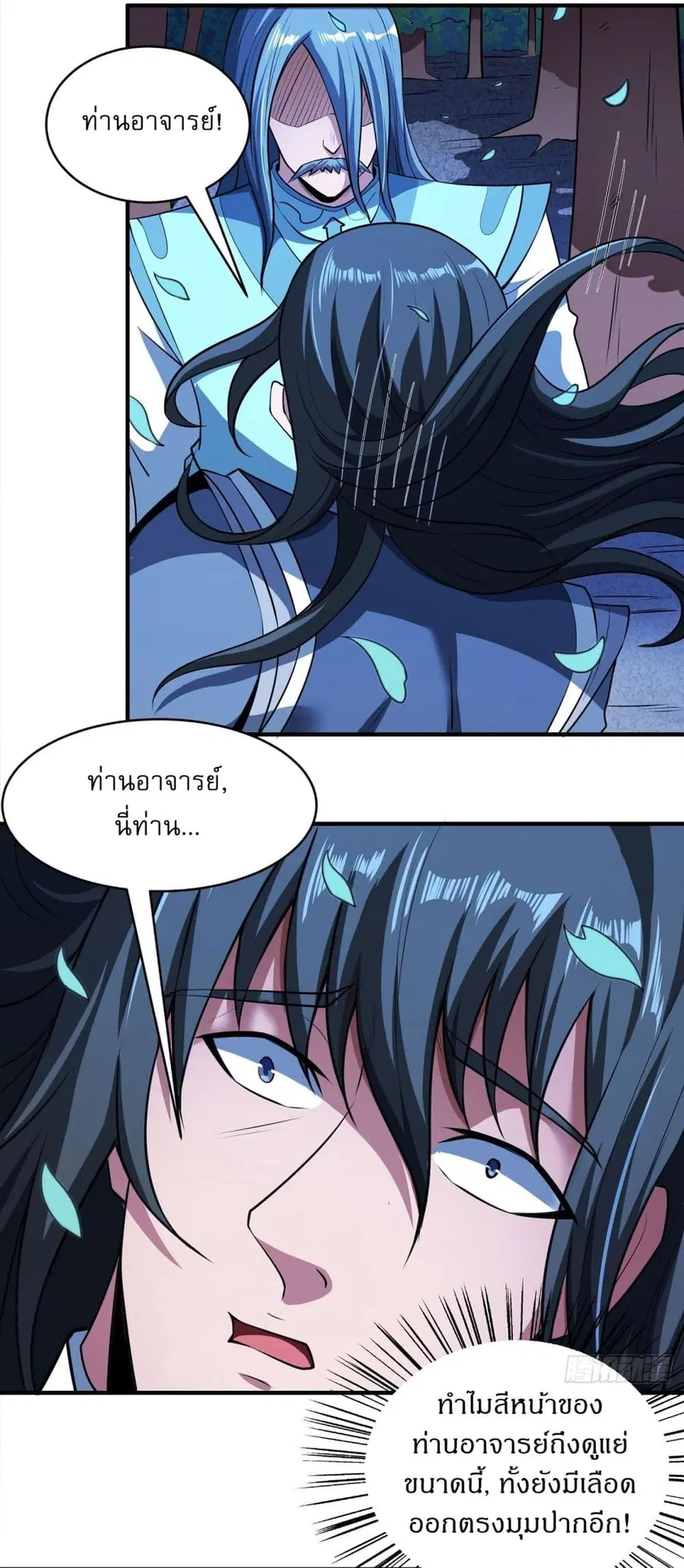 God of Martial Arts ตอนที่ 525 หน้า 21