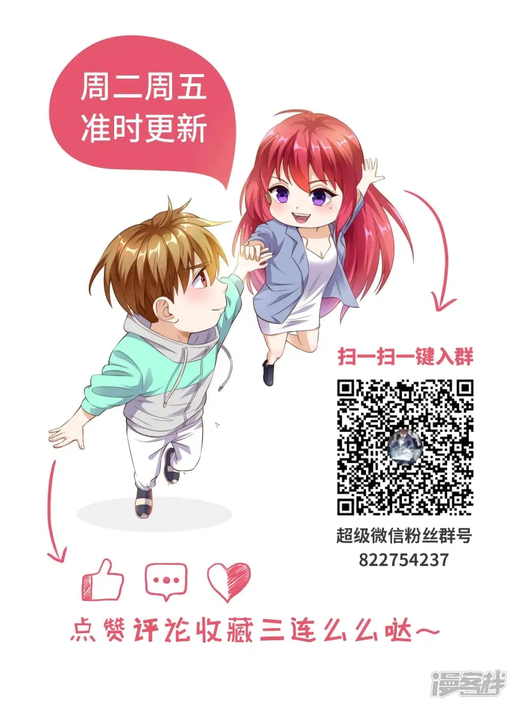 Super Wechat ตอนที่ 79 หน้า 40