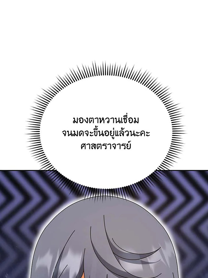Necromancer Academy’s Genius Summoner ตอนที่ 137 หน้า 31