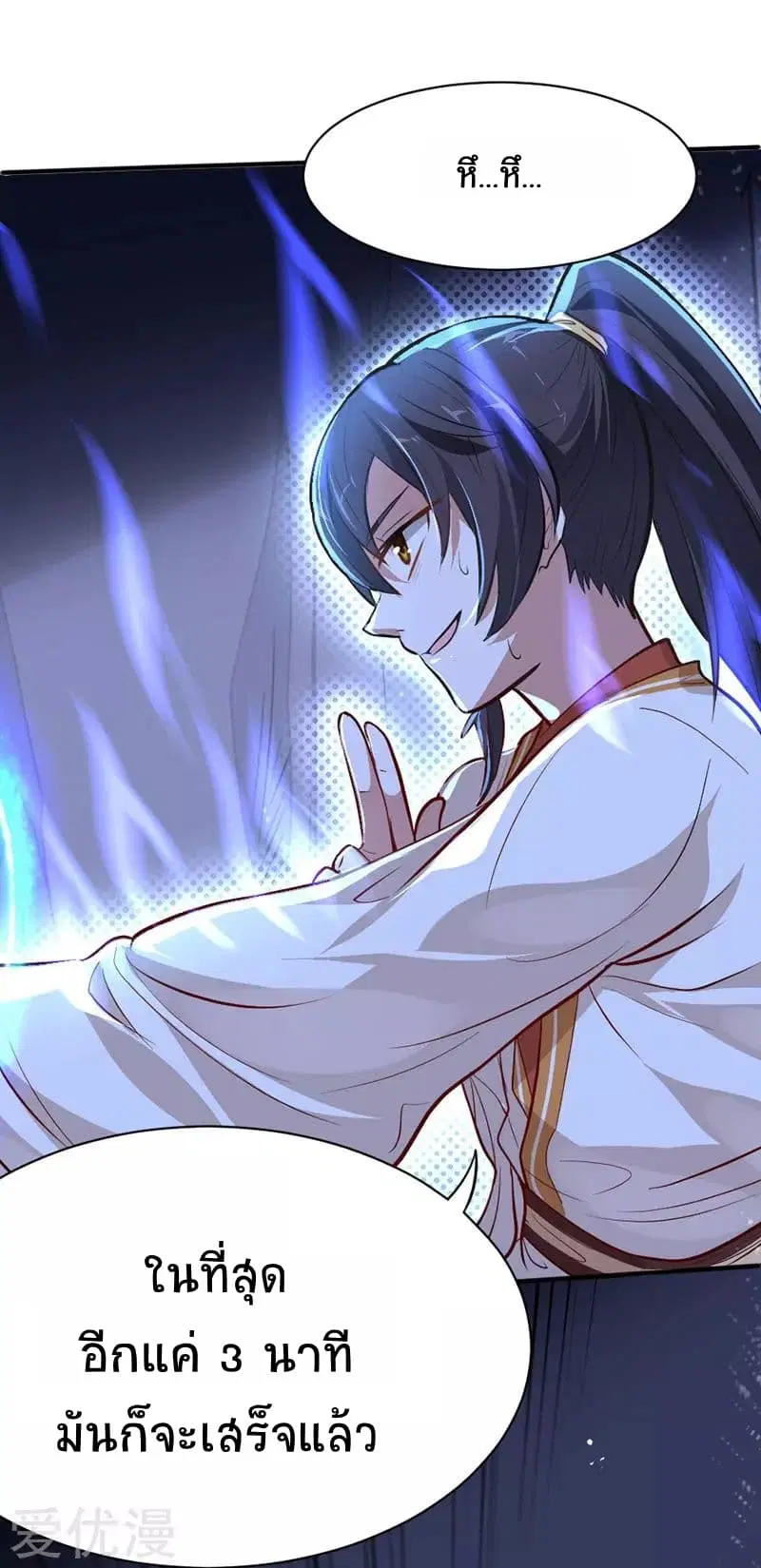 Return of Divine Emperor ตอนที่ 7 หน้า 28