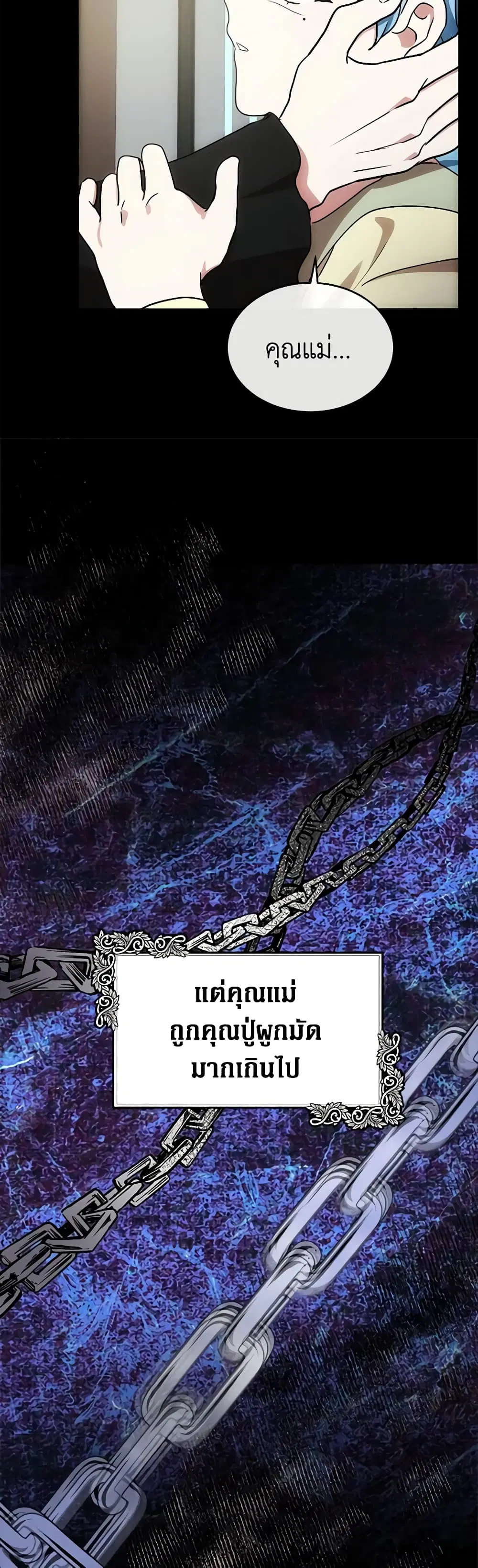 The Villainess Lives Again ตอนที่ 102 หน้า 22