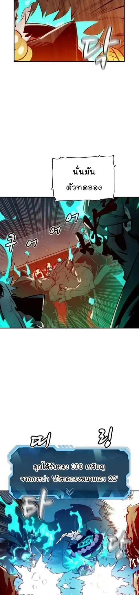 The Lone Necromancer ตอนที่ 97 หน้า 9