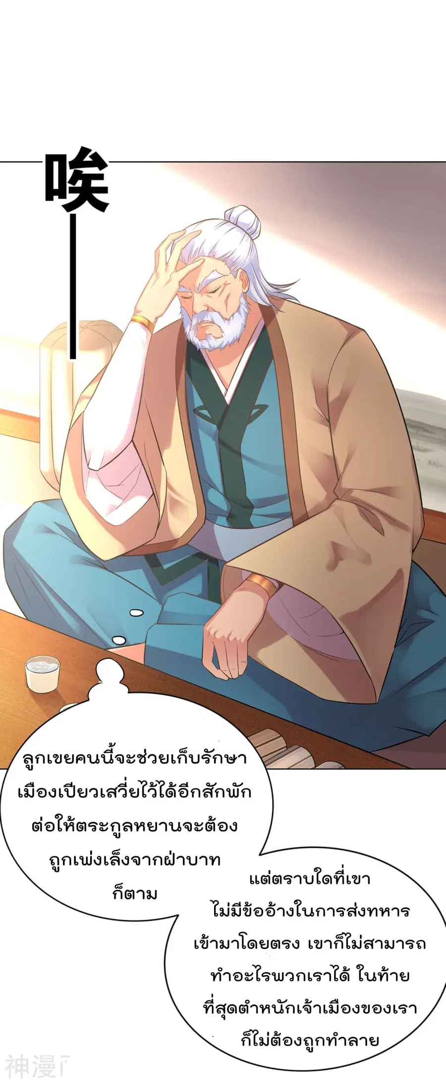 Immortal Husband on The Earth ตอนที่ 3 หน้า 27