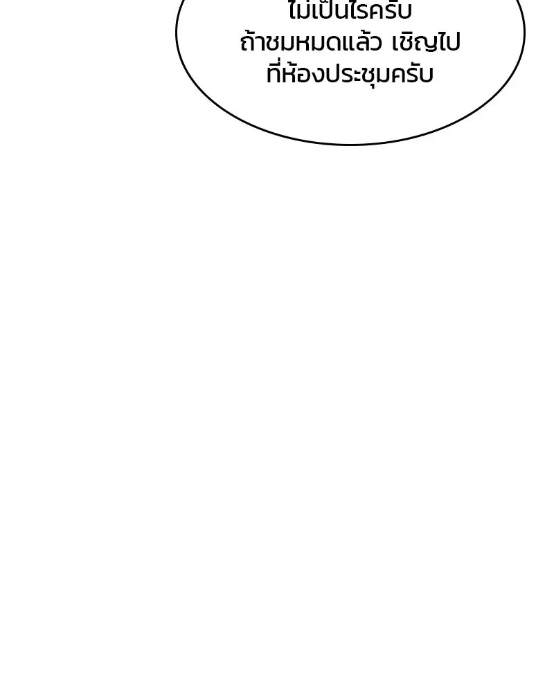 Kitchen Soldier ตอนที่ 97 หน้า 62