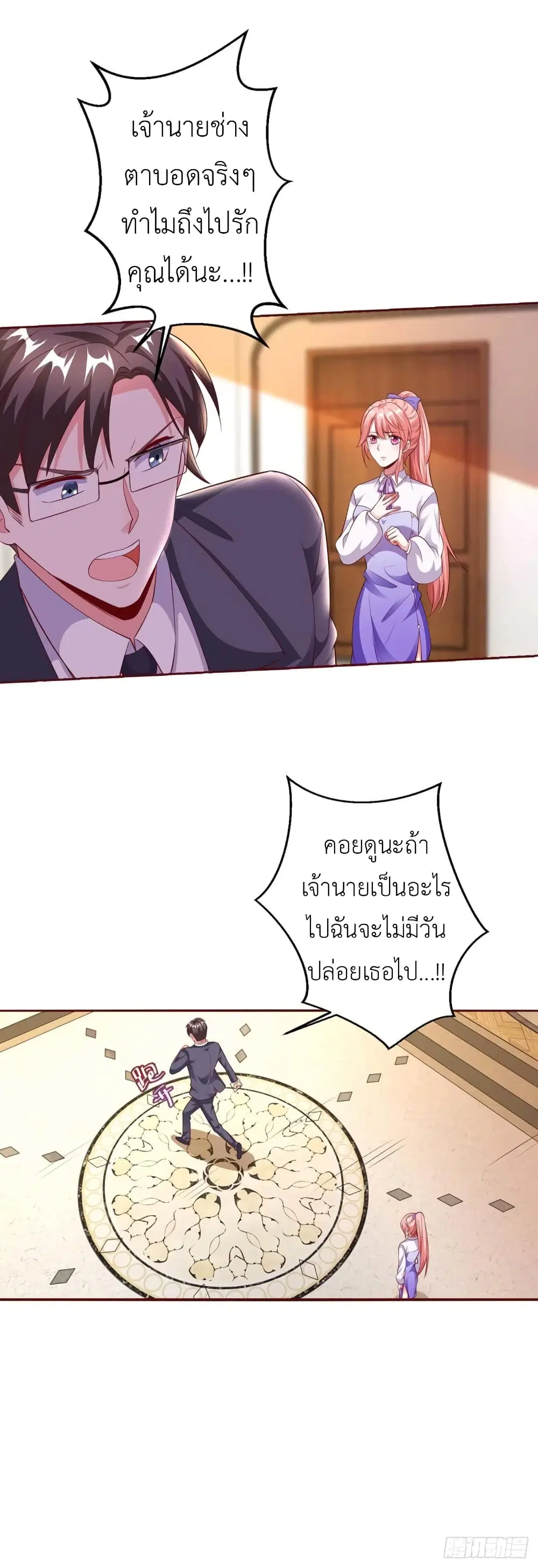 The Big Guy calls me Little Ancestor ตอนที่ 6 หน้า 8